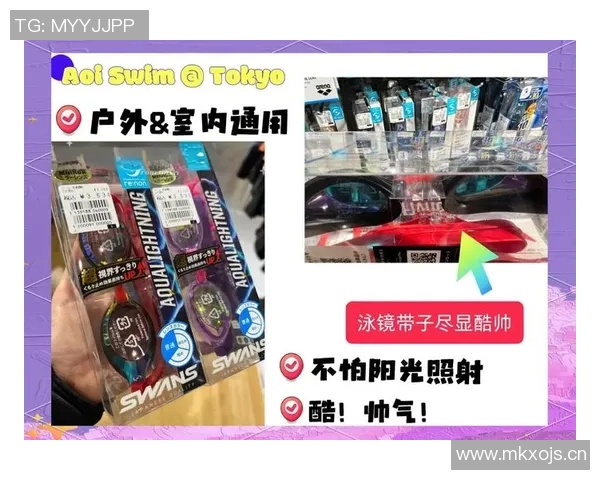 游泳配件必备指南：提升游泳体验的装备推荐与选择技巧